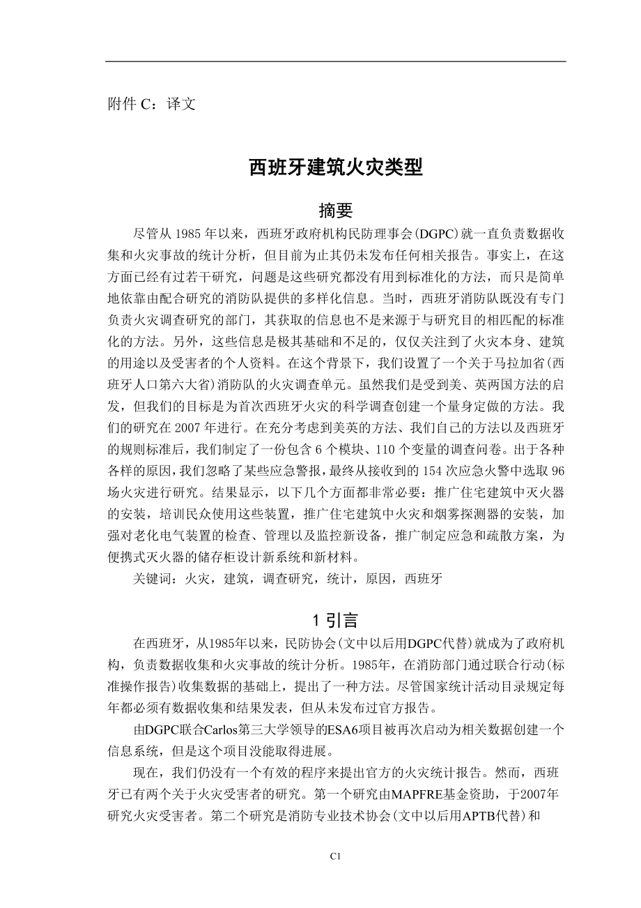 西班牙建筑火灾类型.docx_第1页