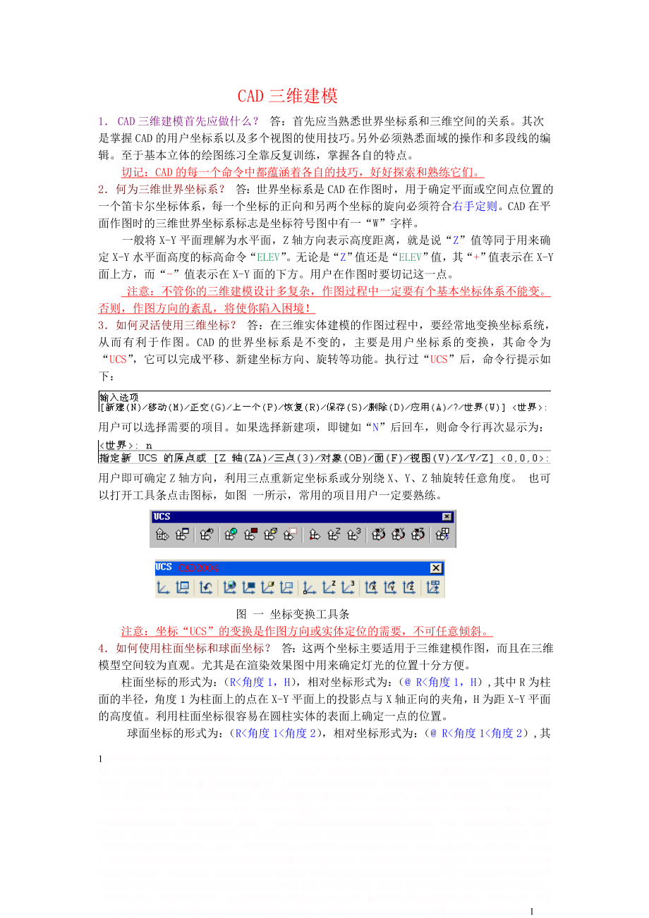 CAD三维小技巧.doc_第1页