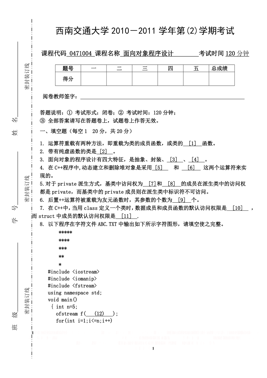 c++模拟题.doc_第1页