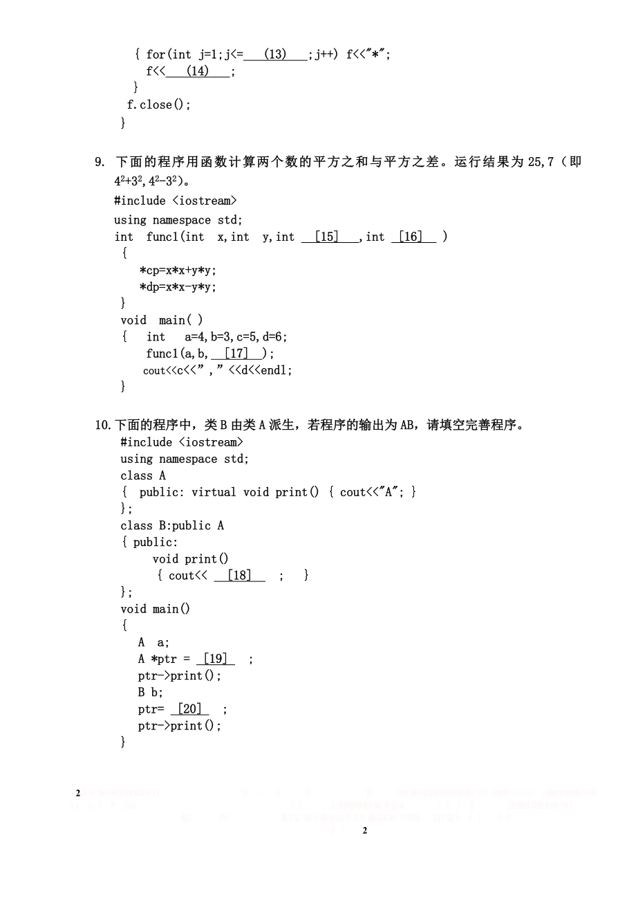 c++模拟题.doc_第2页