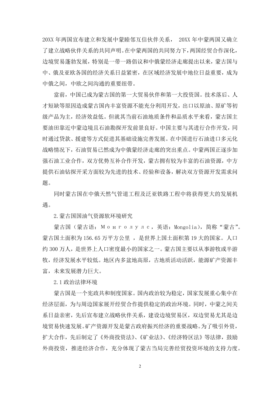 蒙古国油气资源合作软环境研究.docx_第2页