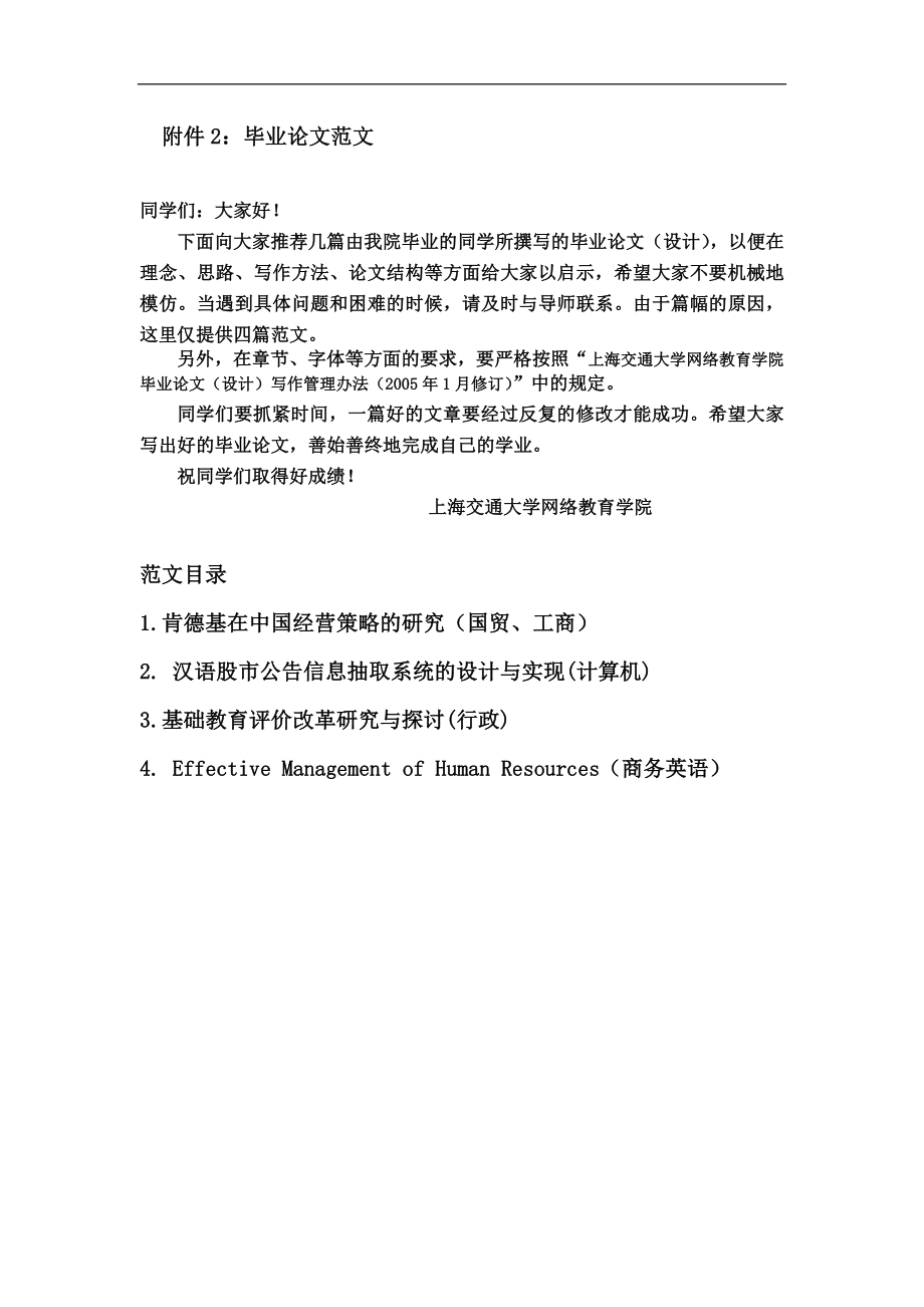 肯德基在中国经营策略的研究毕业设计(论文).doc_第1页