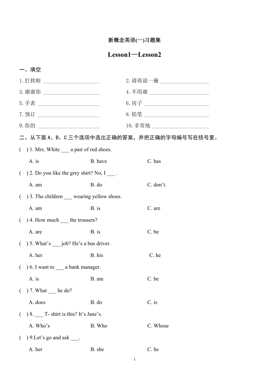 新概念英语第一册全册144课练习题汇编.docx_第1页