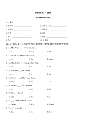 新概念英语第一册全册144课练习题汇编.docx