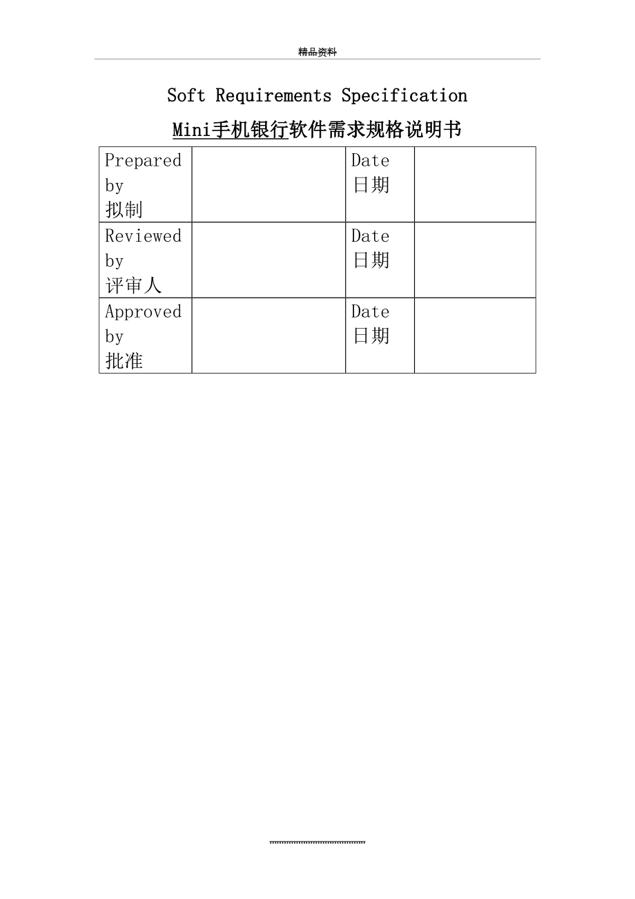 最新Mini手机银行系统需求分析.doc_第2页