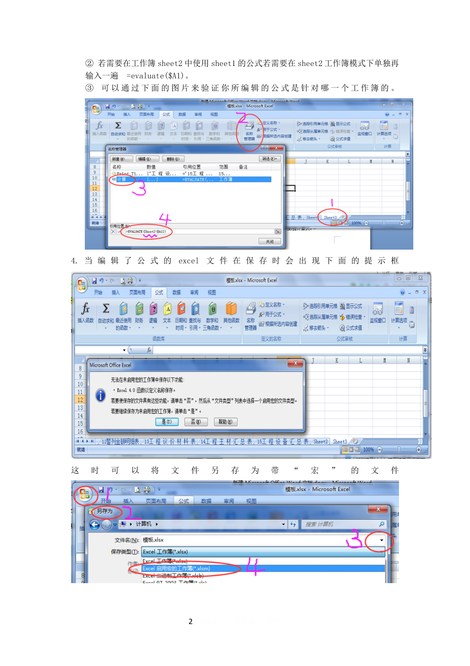 EXCEL--单元格中输入计算公式,另一单元格自动计算结果.doc_第2页