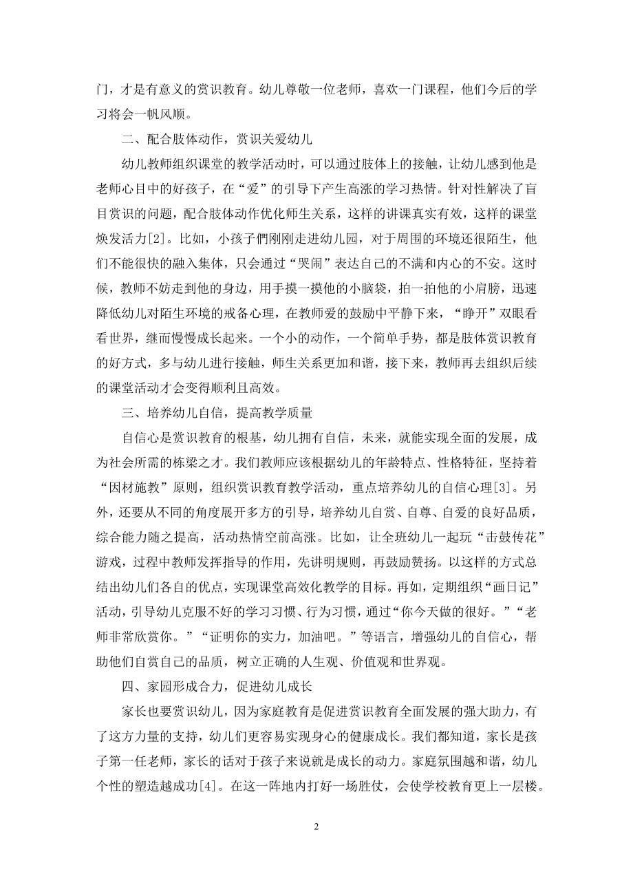 赏识教育在幼儿教育中的应用分析-1.docx_第2页