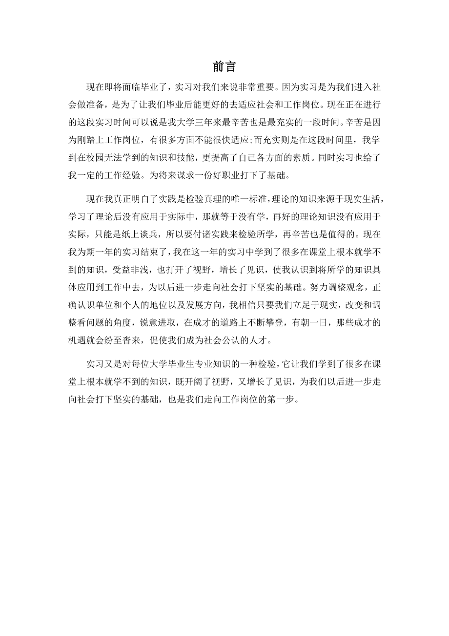 甘肃省通信产业咨询设计有限公司-顶岗实习技术报告.docx_第2页