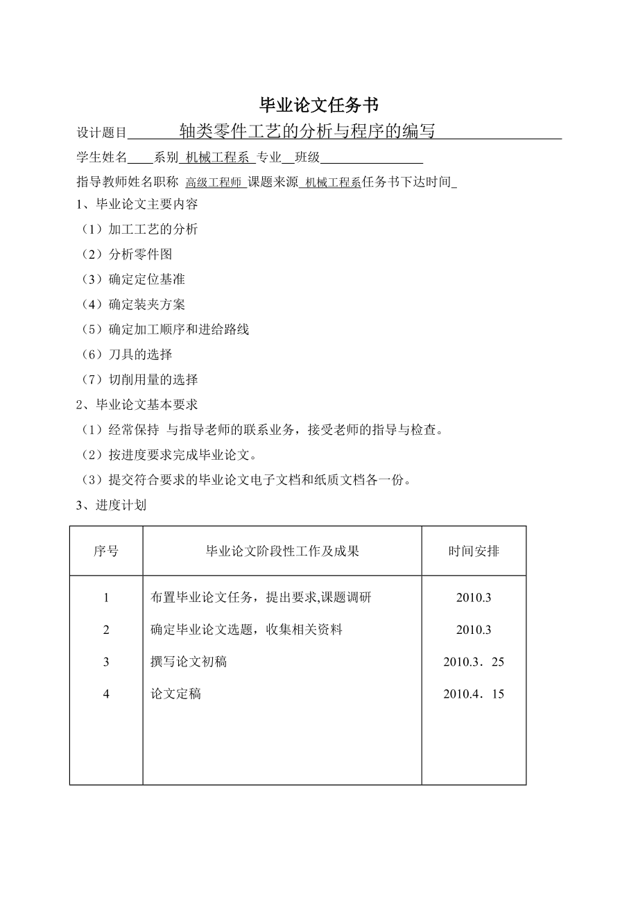 轴类零件加工工艺的分析及编程毕业论文.doc_第1页