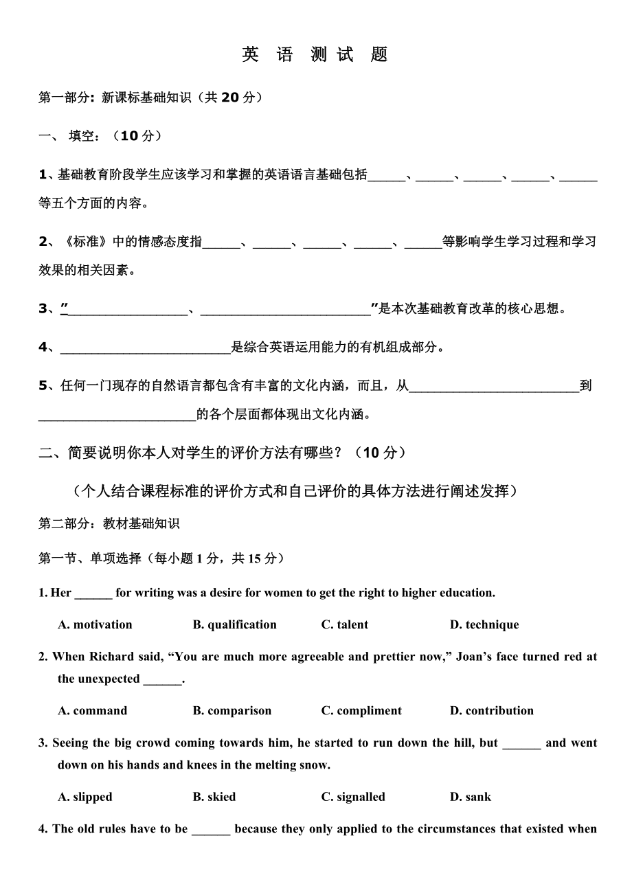 英语学科教学能手考试笔试试题及答案.docx_第1页