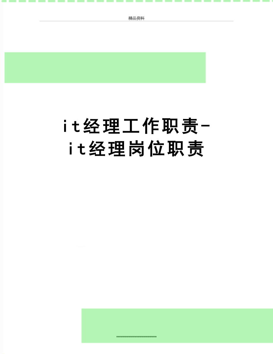 最新it经理工作职责-it经理岗位职责.doc_第1页