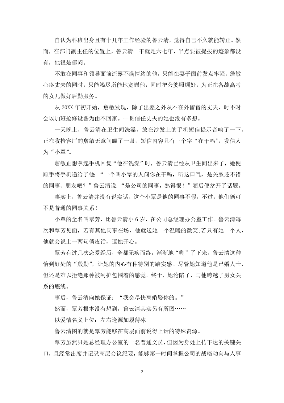 职业天花板上另辟蹊径：中年帅哥软饭硬吃.docx_第2页