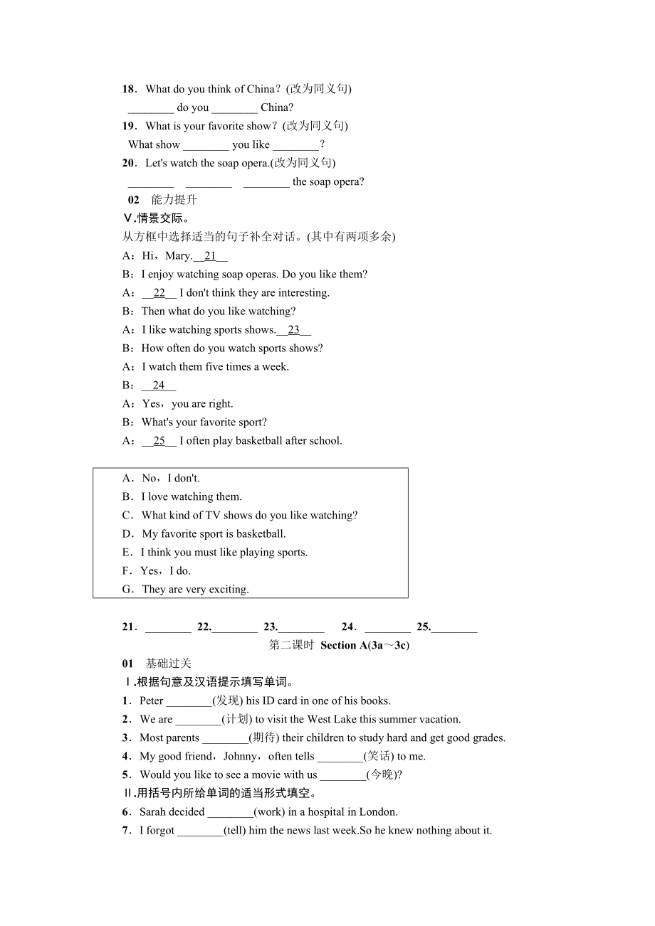 新人教版八年级上册英语第五单元Unit 5 Do you want to watch a game show练习题附答案.docx_第2页