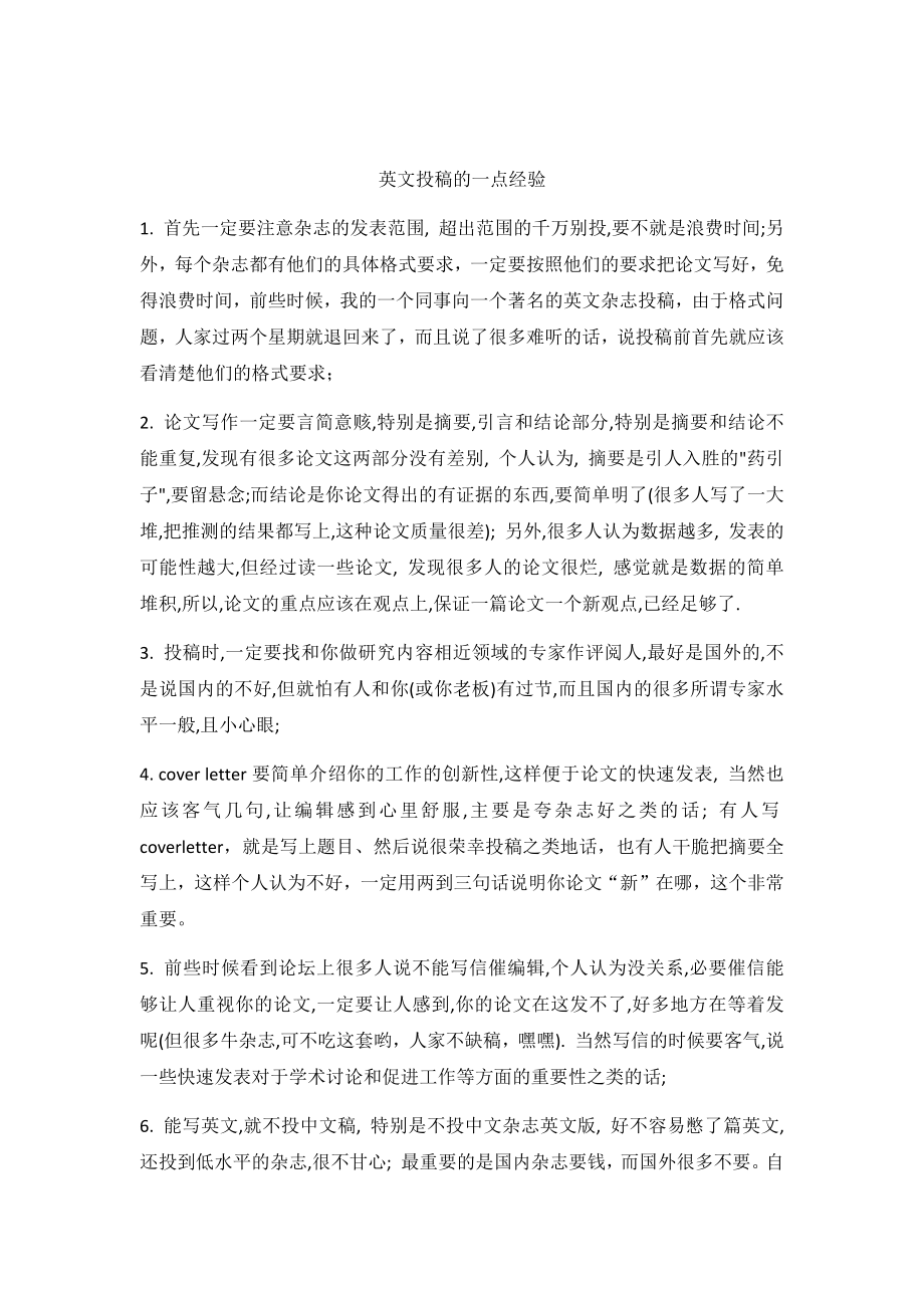 英文投稿的经验总结.docx_第1页