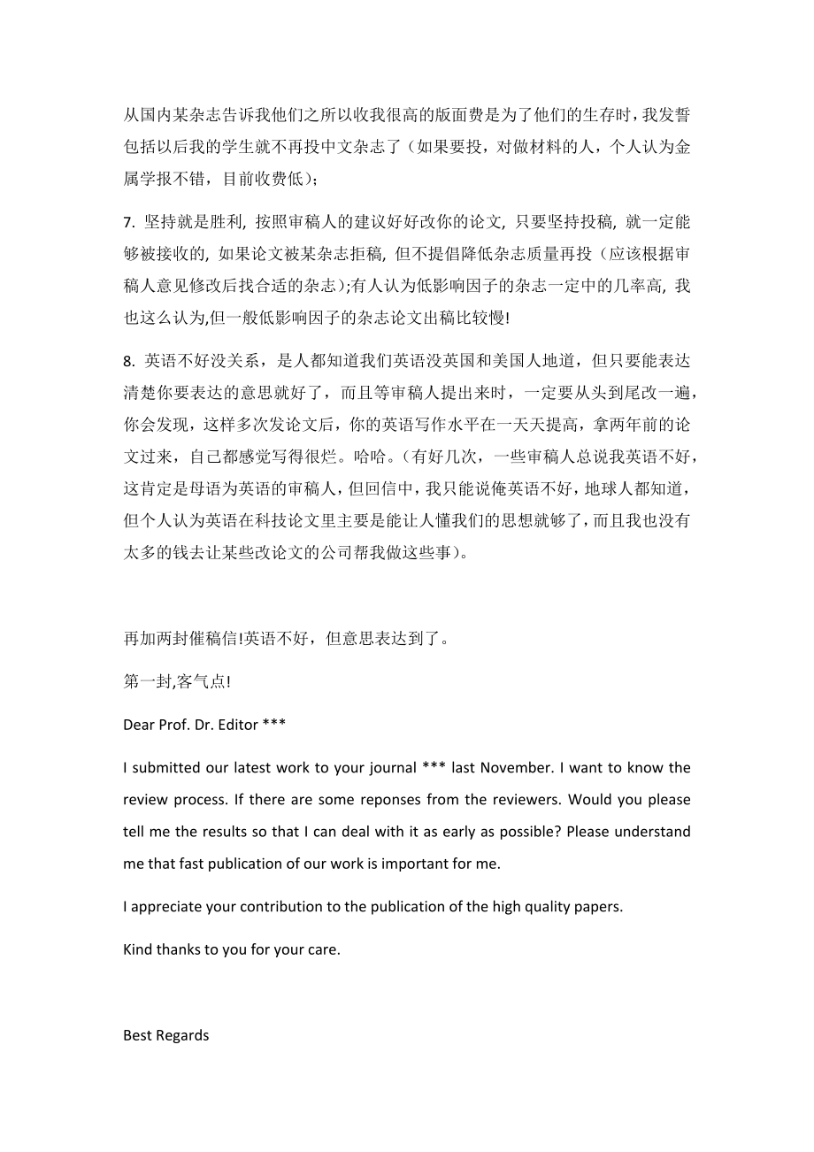 英文投稿的经验总结.docx_第2页