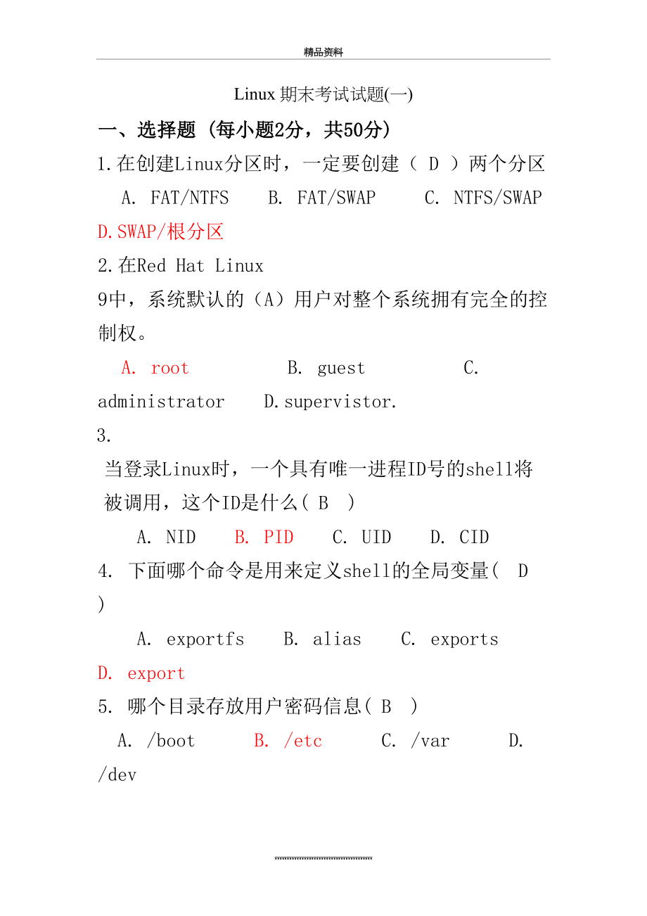 最新Linux-期末考试试题8套(含答案).doc_第2页