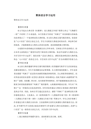 聚焦语言学习运用.docx