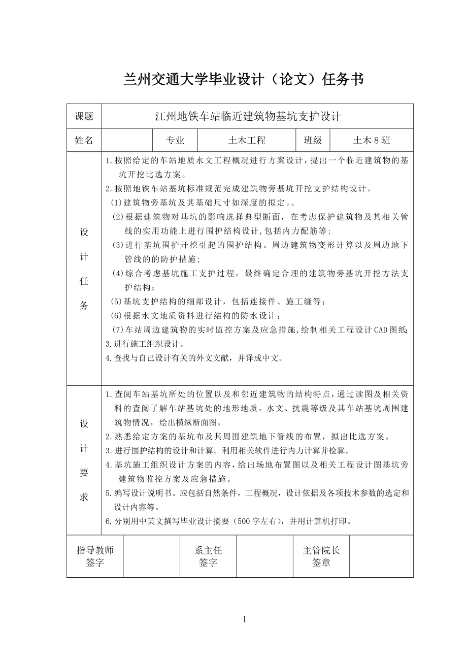 江州地铁车站临近建筑物基坑支护设计毕业设计.docx_第2页