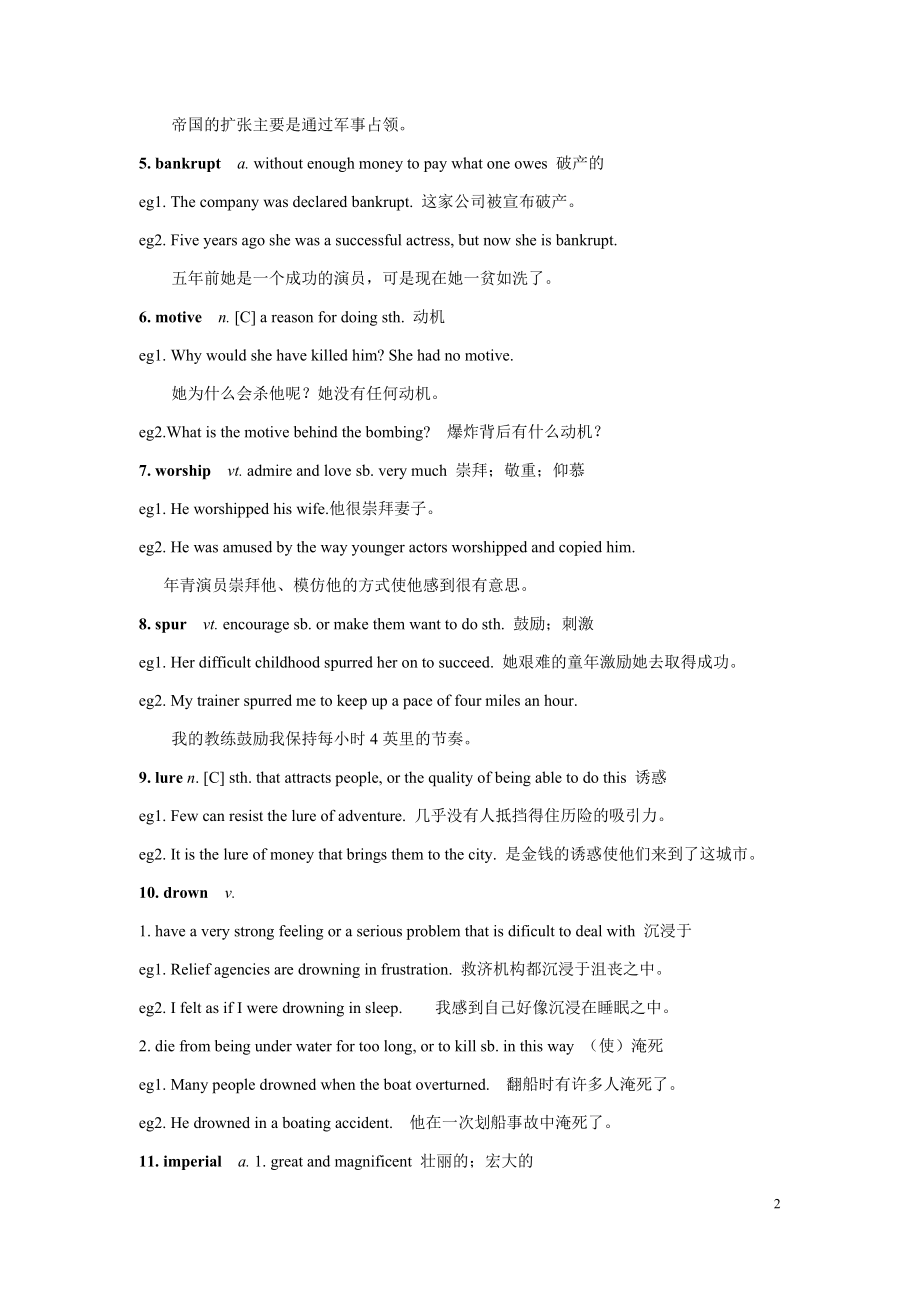 新视野大学英语第四册单词词组汇编.docx_第2页