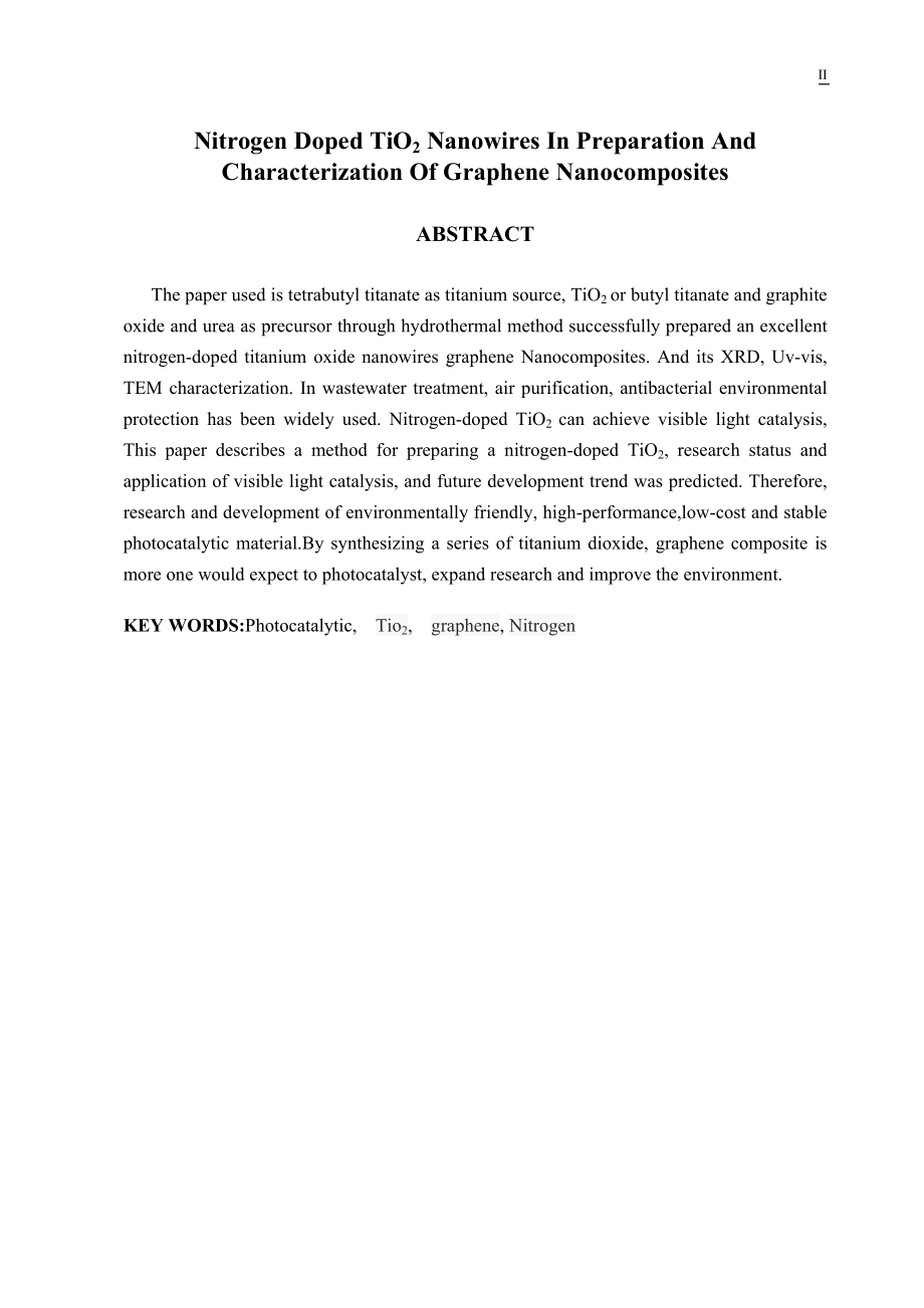 氮掺杂二氧化钛纳米线石墨烯纳米复合材料的制备与表征毕业论文.doc_第2页