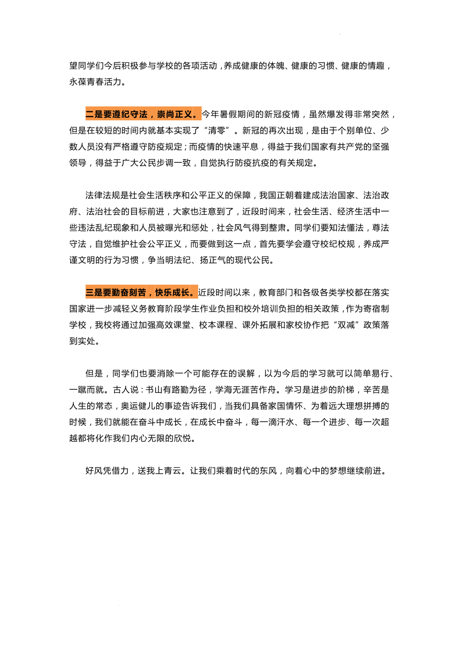 健康 秩序 成长--高中校长在开学典礼上的讲话.docx_第2页