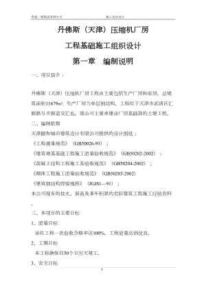 常用丹佛斯压缩机厂房施工组织设计.docx