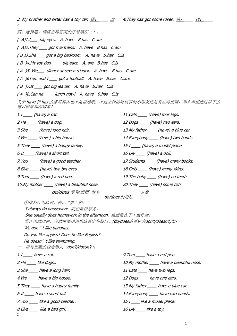 have has的用法与练习题.doc_第2页