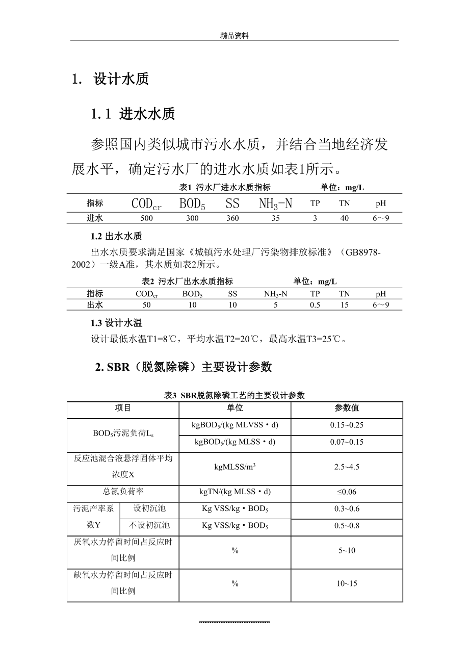 最新SBR设计计算说明书.doc_第2页