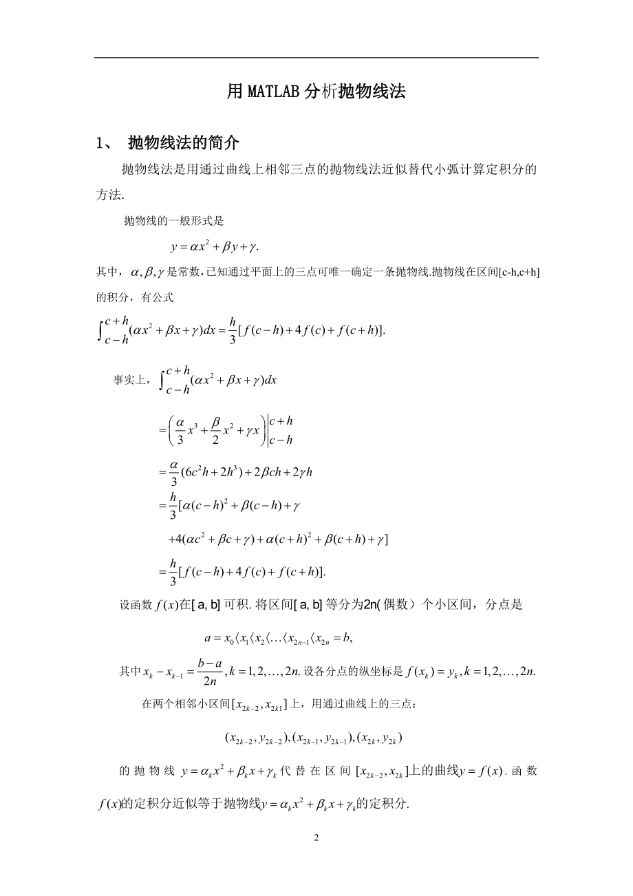 用MATLAP分析抛物线法毕业论文.doc_第2页