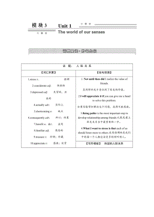 模块3-Unit1 The world of our senses导学案.docx