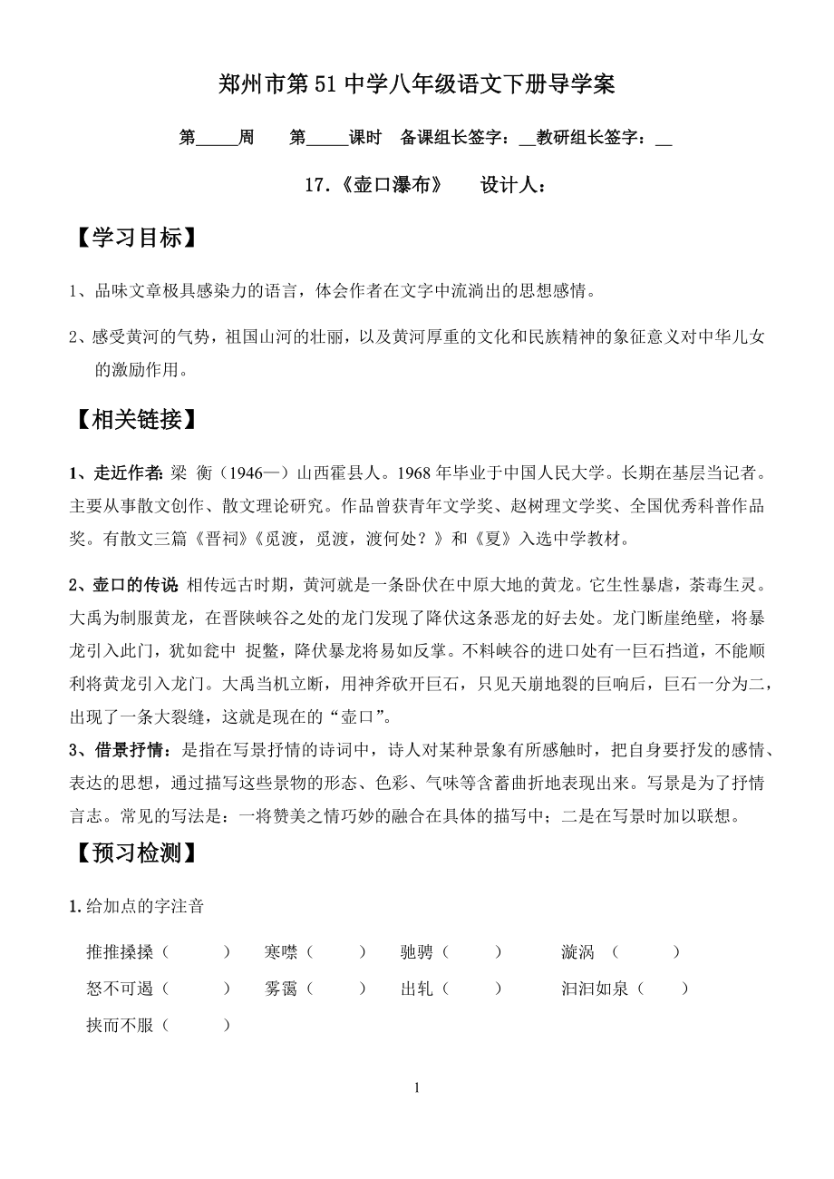 部编人教版八年级语文下册第五单元导学案.docx_第1页