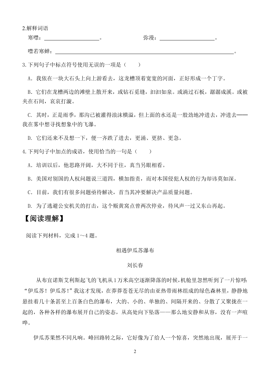 部编人教版八年级语文下册第五单元导学案.docx_第2页