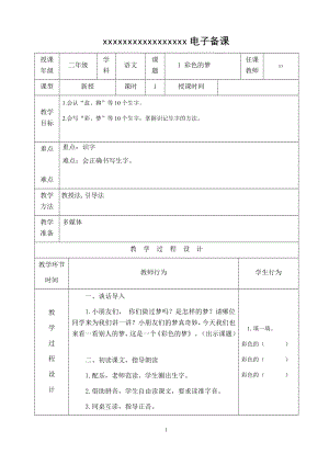 部编版小学二年级下册语文第四单元教案(表格).docx