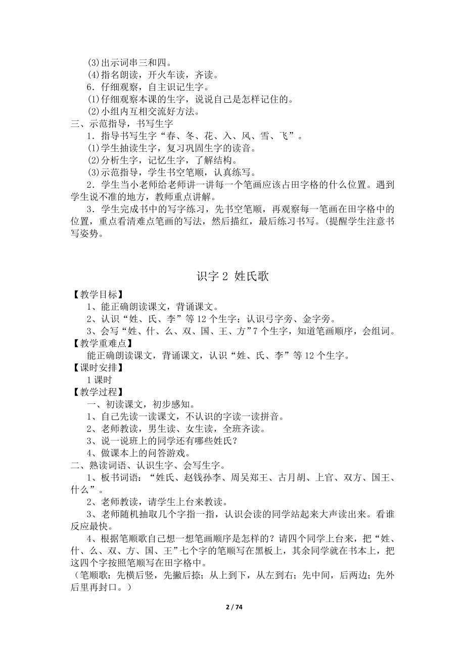 新部编版小学一年级语文下册教案（全册）.doc_第2页