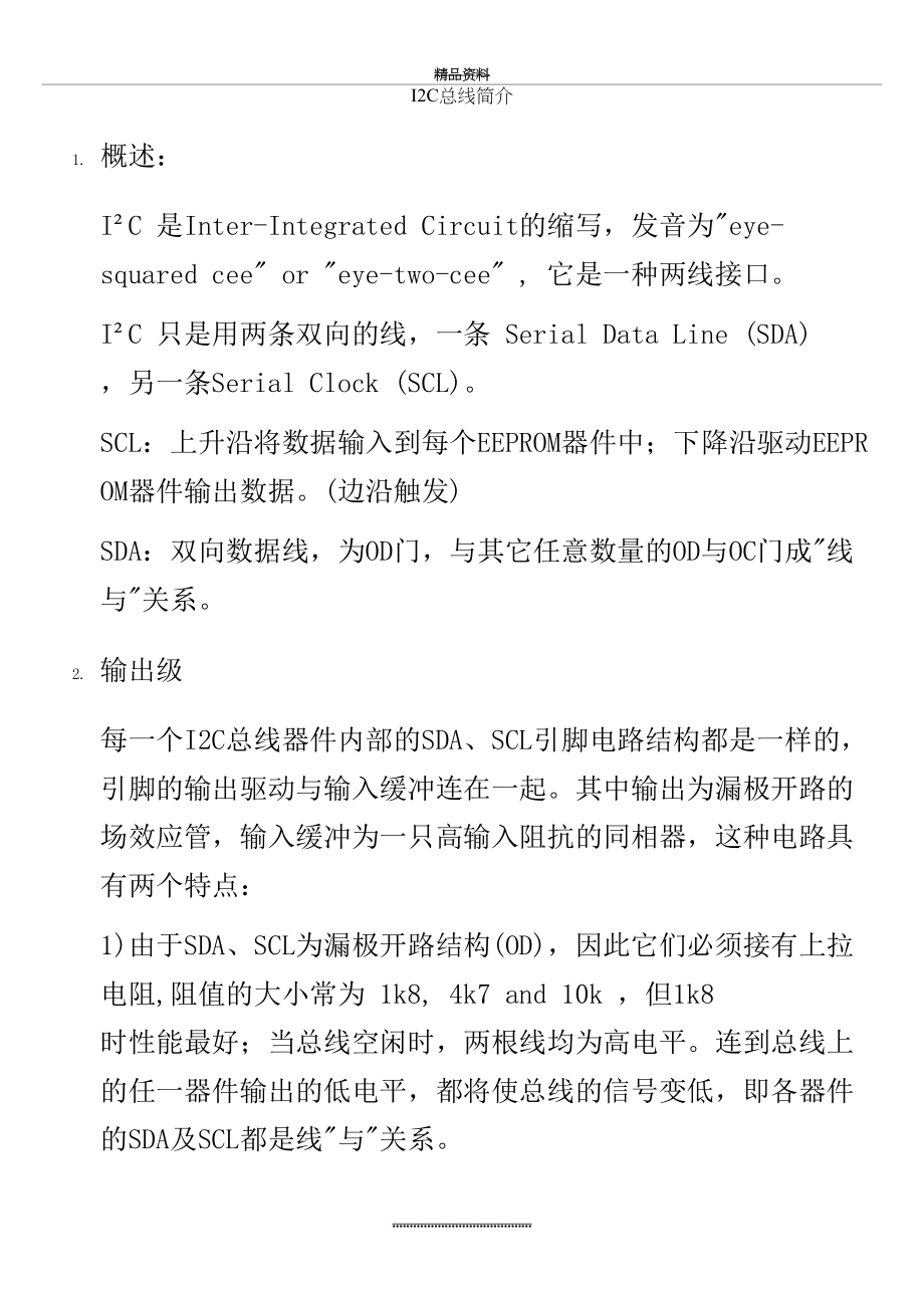 最新I2C总线简介(很经典).doc_第2页