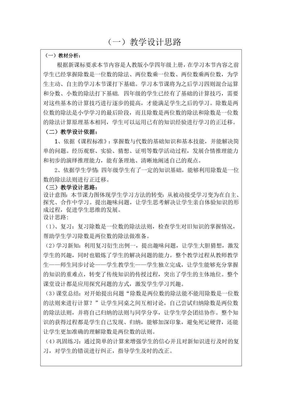 除数是两位数的除法——笔算除法教学设计.doc_第1页