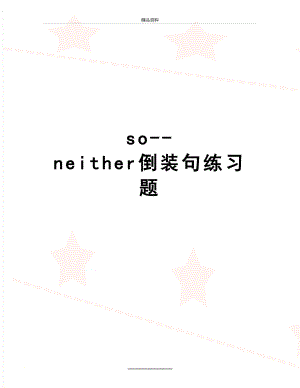 最新so--neither倒装句练习题.doc