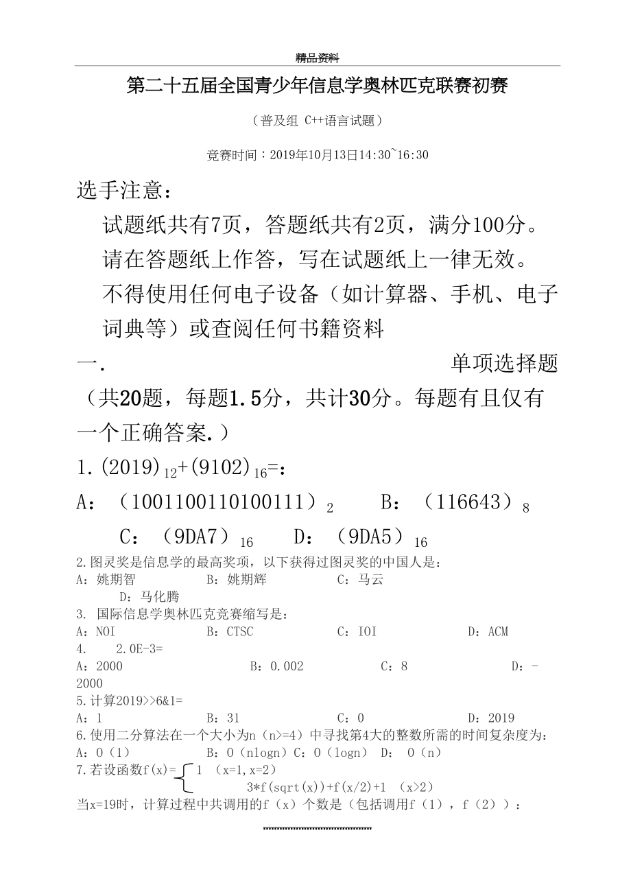 最新noip信息学联赛模拟试卷(四).doc_第2页