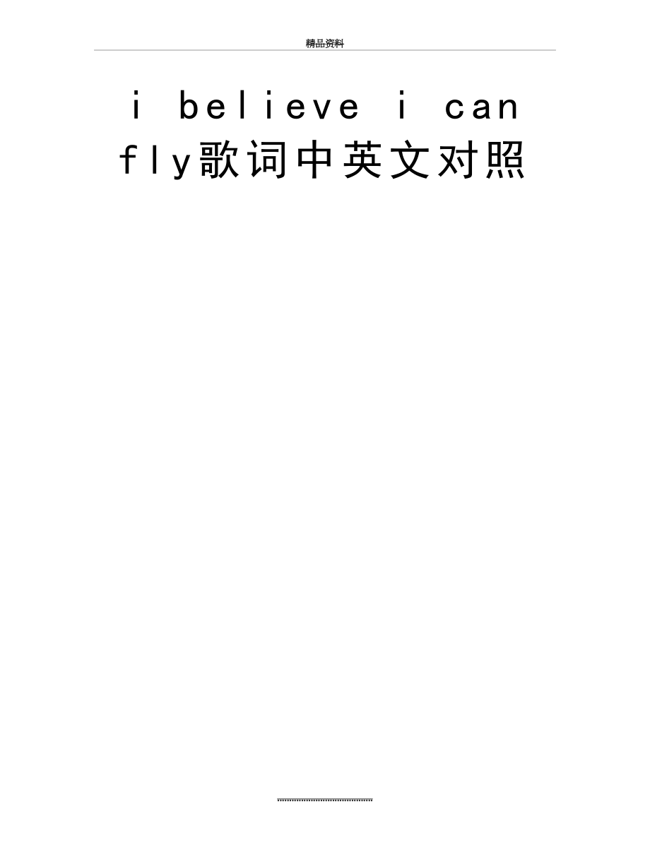 最新i believe i can fly歌词中英文对照.doc_第2页