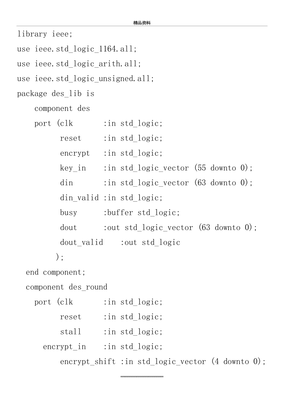 最新DES算法使用vhdl硬件语言实现.doc_第2页