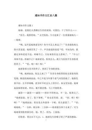 通知书作文汇总八篇.docx