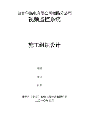 铁路通信工程施工组织工程建设.docx