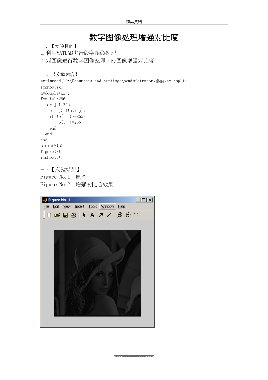 最新matlab数字图像处理增强对比度.doc_第2页