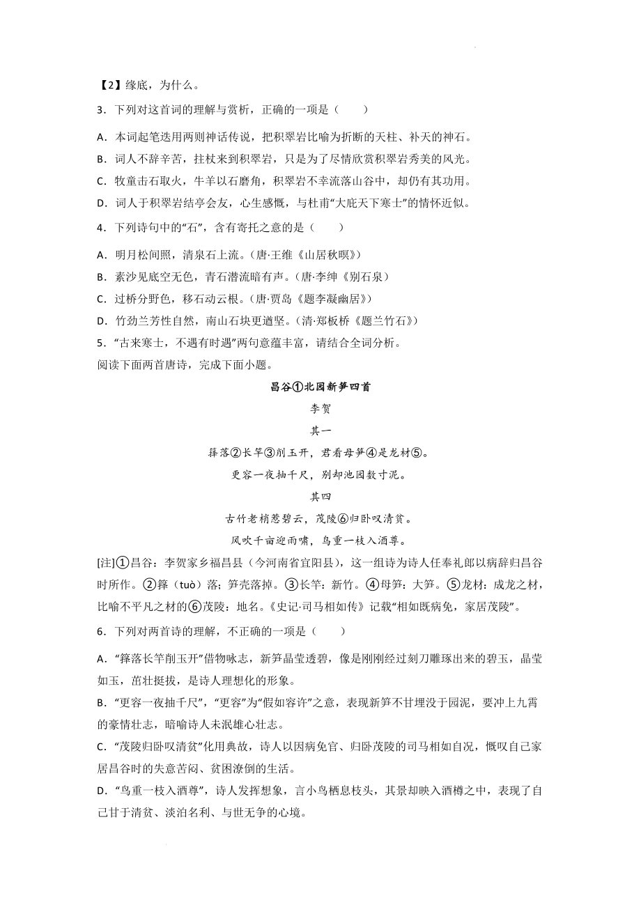 高考语文古代诗歌阅读考点突破：古诗中的事物形象.docx_第2页