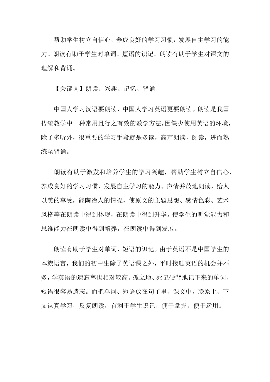 朗读在初中英语教学中的作用.docx_第1页