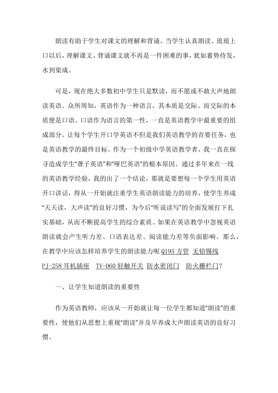 朗读在初中英语教学中的作用.docx_第2页