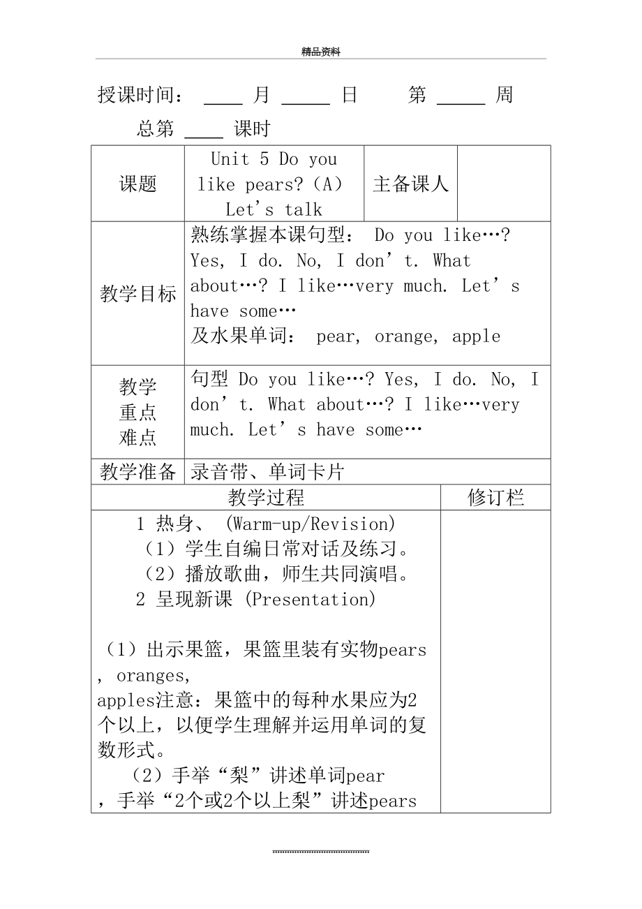 最新PEP小学英语人教版三年级下册unit5教案.doc_第2页