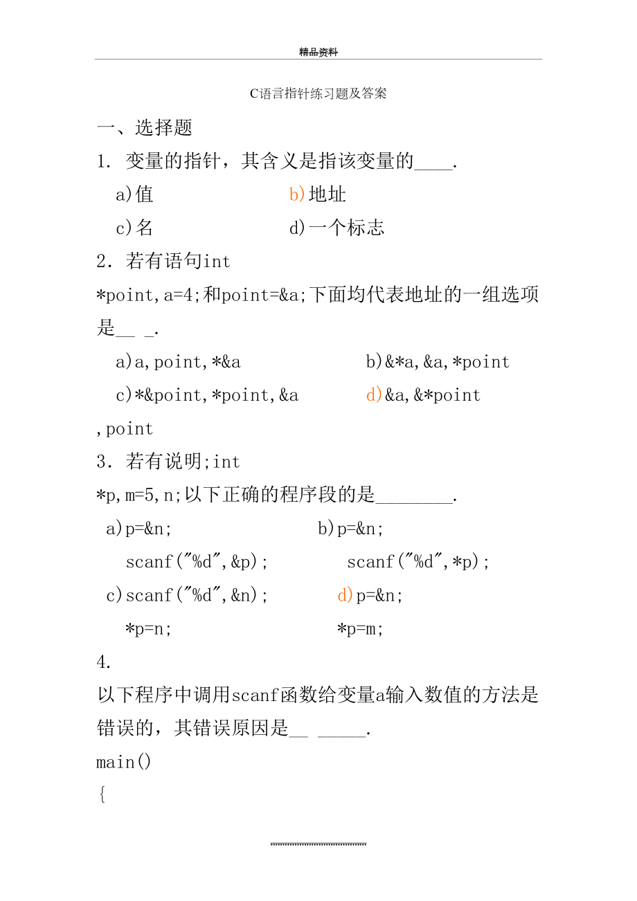 最新C语言指针经典练习题-及答案.doc_第2页