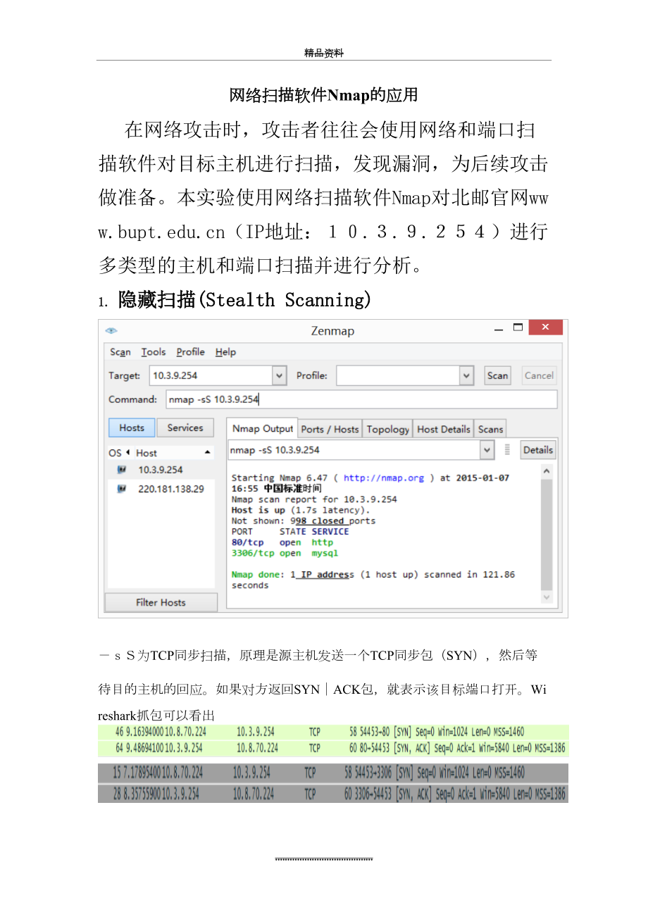 最新Nmap实验报告.doc_第2页