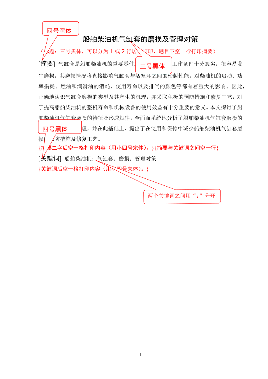 船舶柴油机气缸套的磨损及管理对策毕业设计(论文).docx_第1页